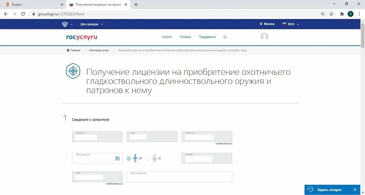 Заявка лицензия на оружие госуслуги. Госуслуги заявление на утилизацию оружия. Продление разрешения на оружие через госуслуги. Как сдать оружие на утилизацию через госуслуги.