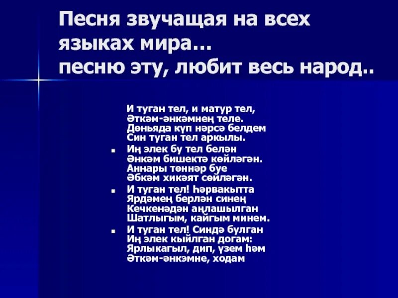 Татарские песни туган тел