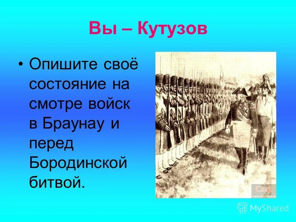 Кутузов на смотре в Браунау. Сцена смотра под браунау