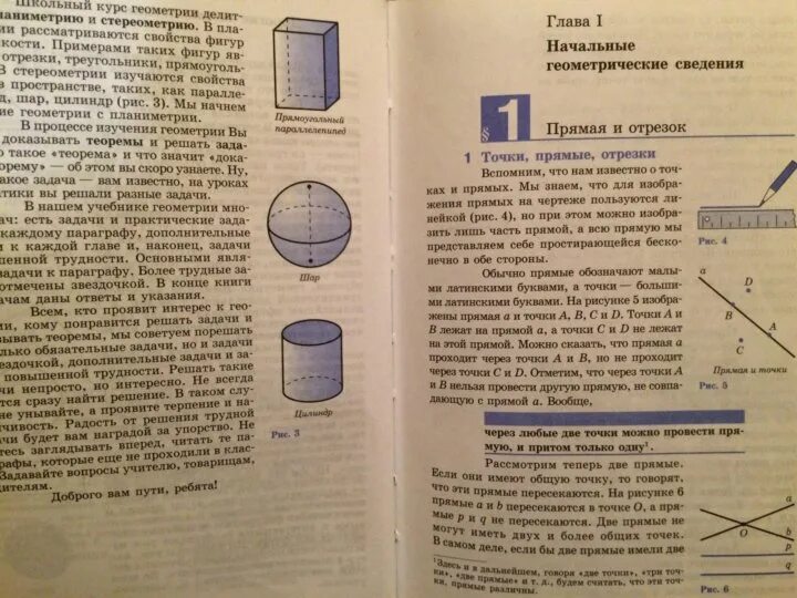 Учебник геометрии 8 класс 2023. Первый учебник геометрии. Вычислительная геометрия учебник. Геометрия. 7 Класс. Учебник. Учебники геометрии развороты.