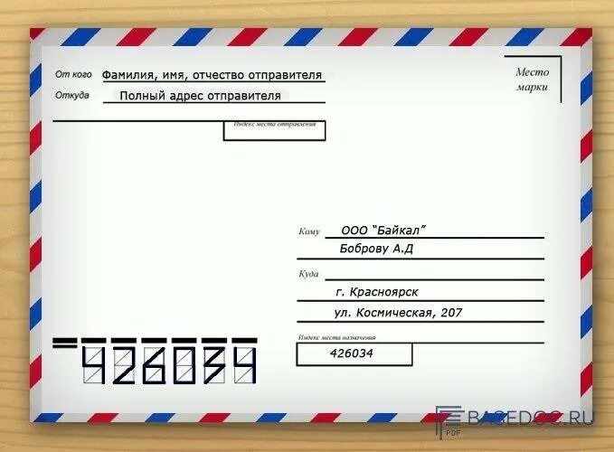 Заполнение письма почта России образец. Как заполнить конверт для письма. Пример заполнения почтового конверта. Правильное заполнение конверта. Правительство почтовый адрес