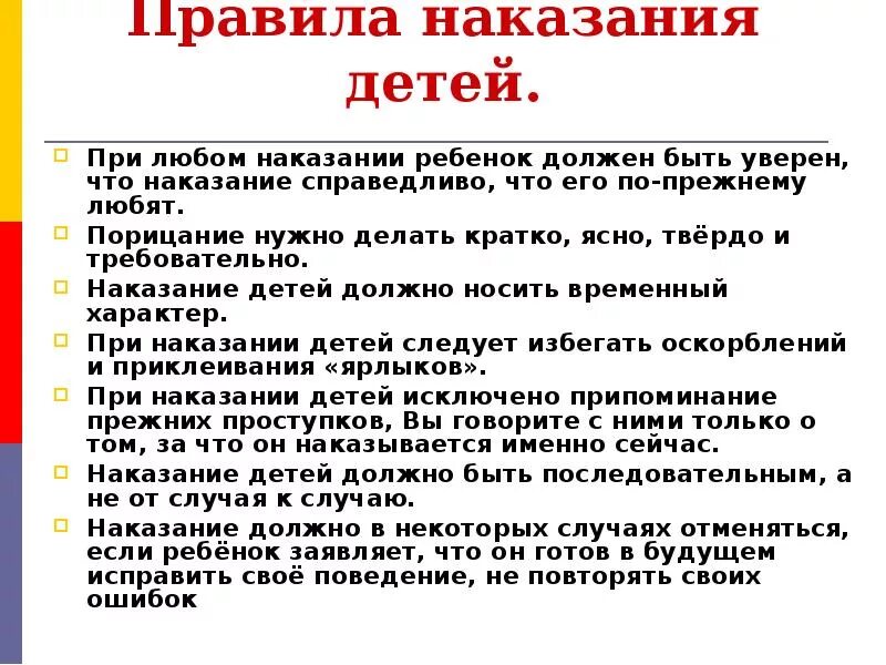 Нужны ли наказания. Правила наказания детей. Меры наказания ребенка 3 лет. Как можно наказать ребенка. Какие есть наказания для детей.