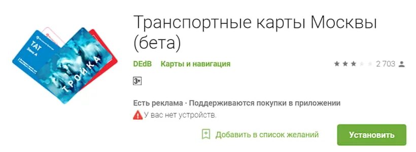 Проверить карту тройка по номеру телефона. Баланс карты тройка. Проверка карты тройка. Номер карты тройка. Баланс карты тройка по номеру карты.