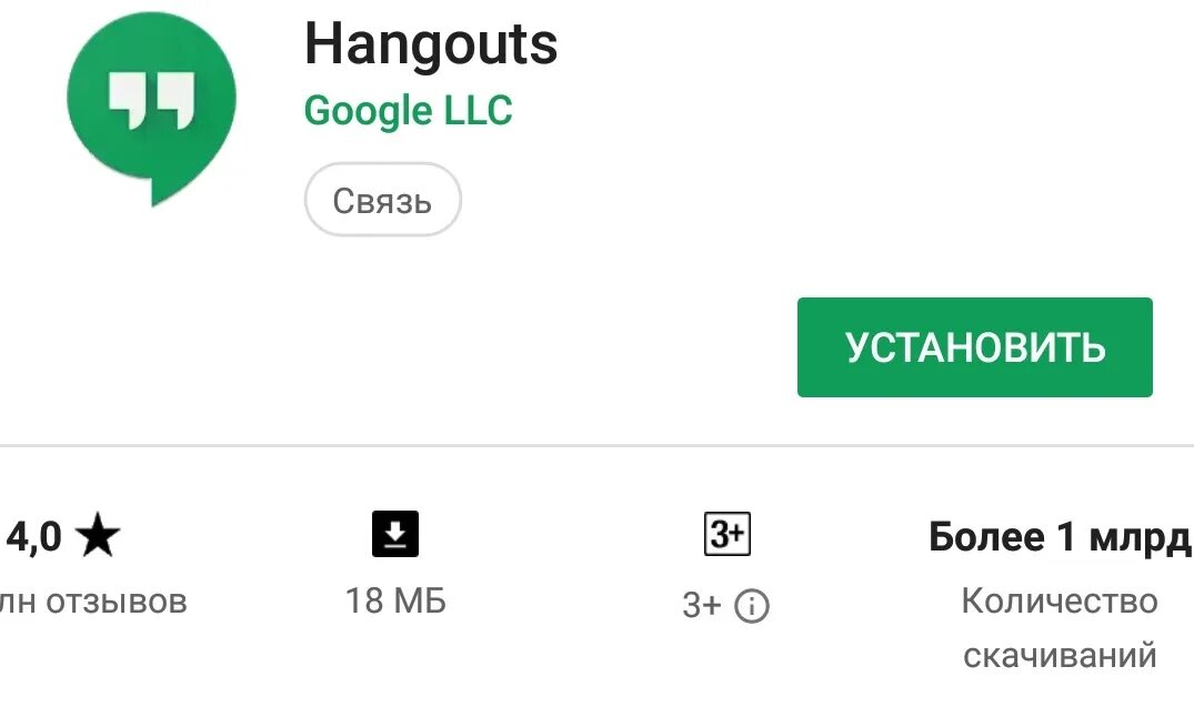 Google Hangouts. Google Hangouts установить установить. Google Hangouts установить на компьютер. Hangouts вызовы список.