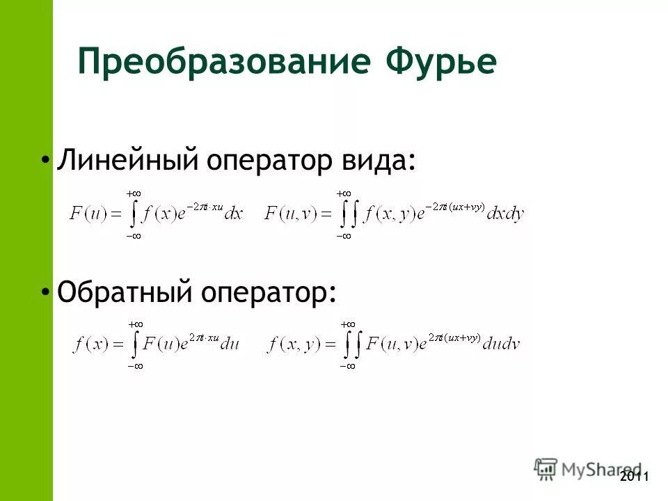 Условия существования обратного оператора. Газокинетическая теория. Определение и примеры линейных операторов. Неограниченный линейный оператор. Что называется оператором.