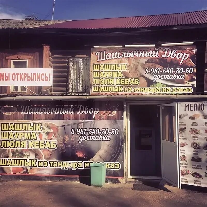 Номер шашлычного дворика