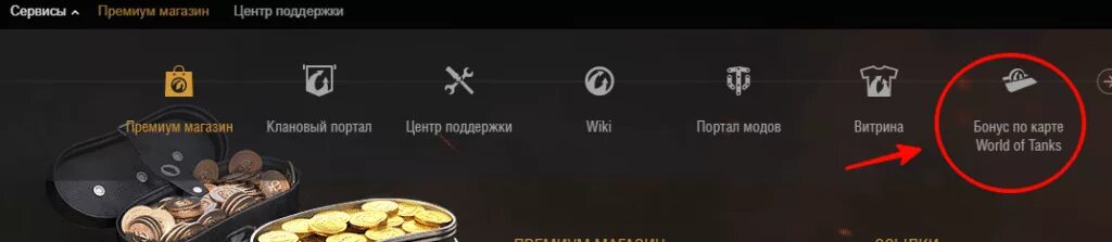 Активировать wot. Карта ворлд оф танк Альфа банк. Премиум магазин 1000 золота. Ожидайте начисление голды. Как активировать карту World of Tanks 1000 золота.