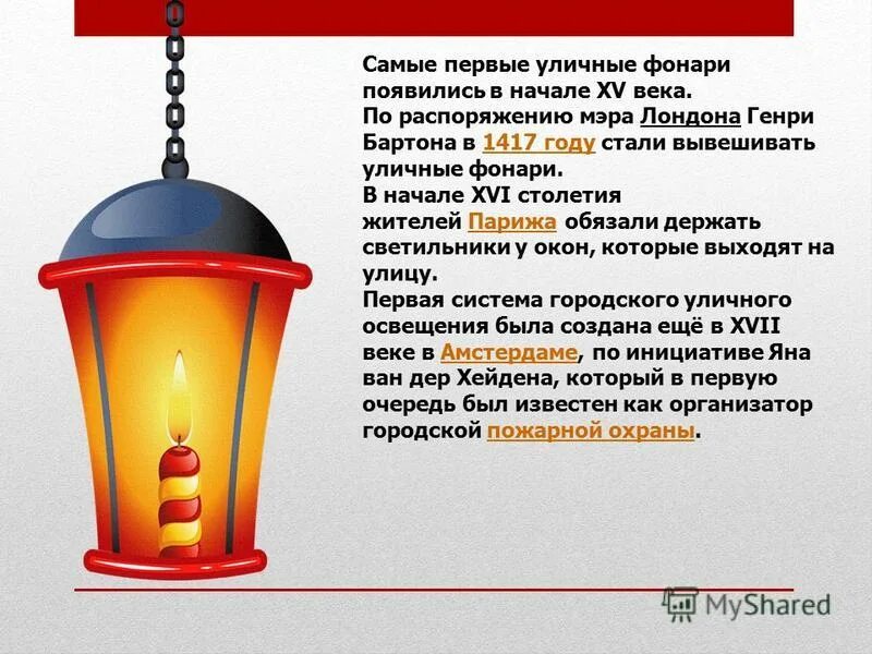 Фонарь для дошкольников. Яркий фонарь освещает улицу признак предмета. Фонарный столб современный. Фонари для сквера. Презентация волшебные фонари.