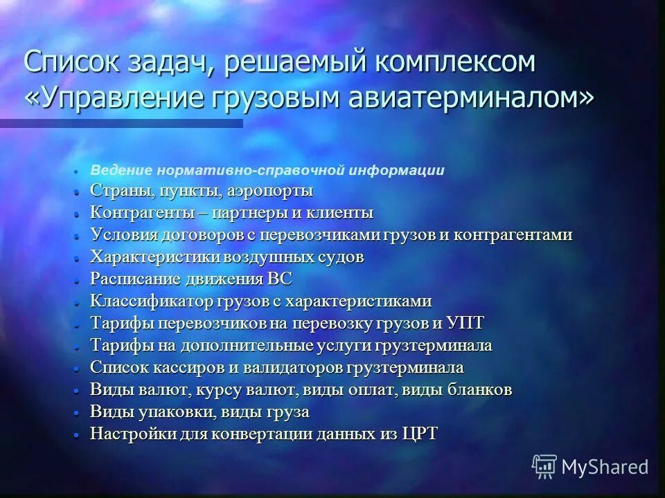 решению комплекса задач