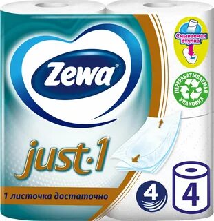 Туалетная бумага 4 х слойная just