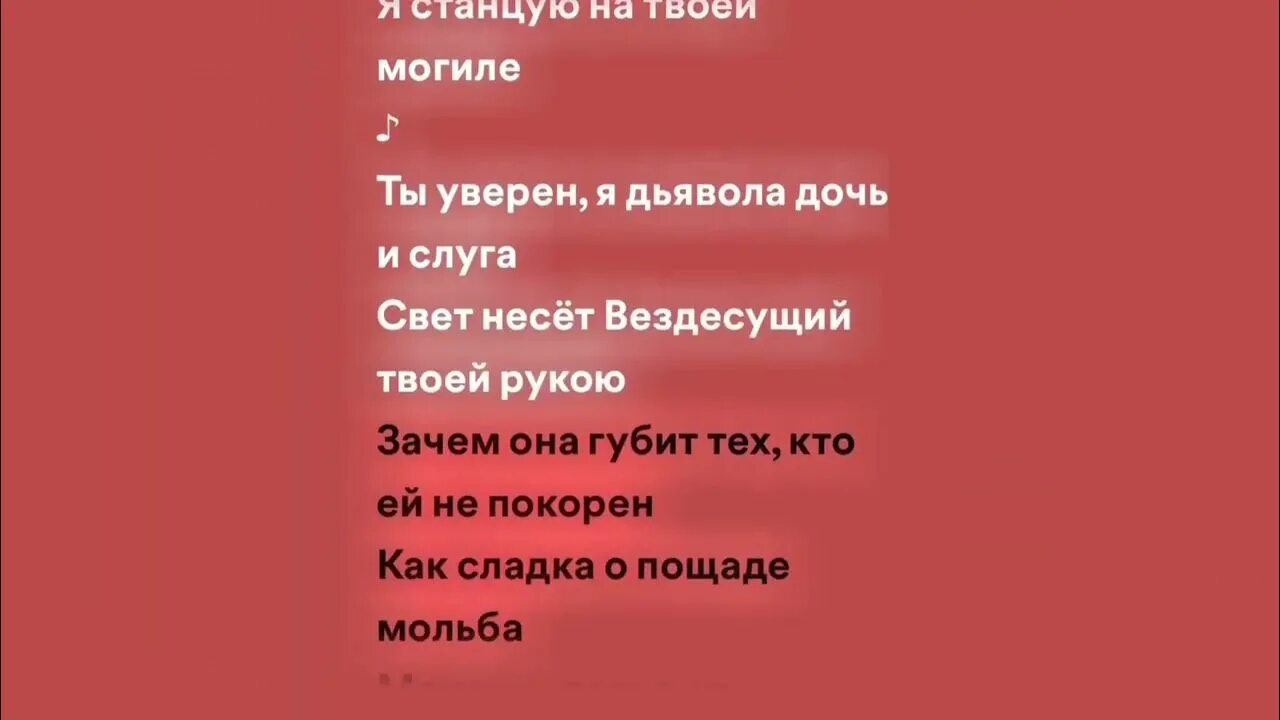 Я станцую на твоей могиле текст. Станцую на твоей могиле Green Apelsin. Я станцую на твоей могиле слова. Я станцую на твоей могиле Ноты. Green Apelsin песни я станцую на твоей могиле.