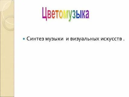 Музыкальный синтез