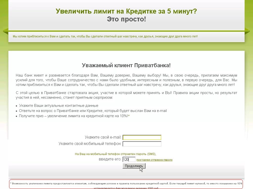 Лимит кредитной карты будет увеличен. Увеличение кредитного лимита. Увеличение кредитного лимита по карте. Письмо в банк на увеличение лимита. Письмо поставщику с просьбой увеличить кредитный лимит.