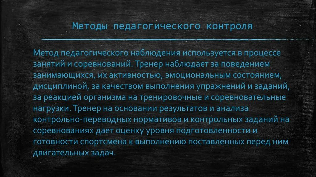 Педагогический мониторинг методы мониторинга. Методы педагогического контроля. методы контроля в педагогике. наблюдение метод педагогического контроля. поведенческие методы педагогического мониторинга.