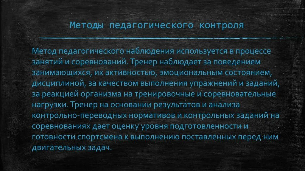 Средства педагогического контроля. Методы педагогического контроля. Методы контроля в педагогике. Наблюдение метод педагогического контроля. Поведенческие методы педагогического мониторинга.