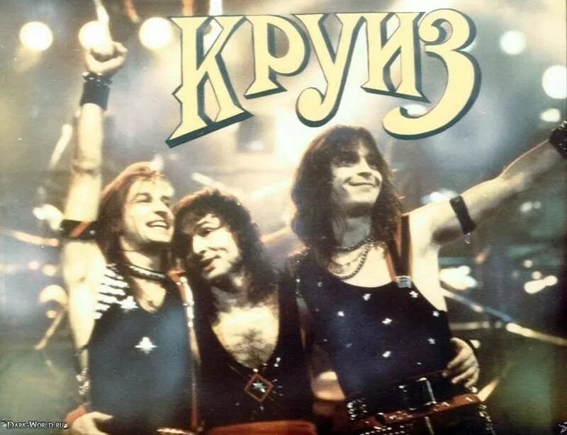 Круиз лучшее слушать. Круиз рок группа гаина. группа круиз 1982. трио круиз группа. группа круиз 1986.