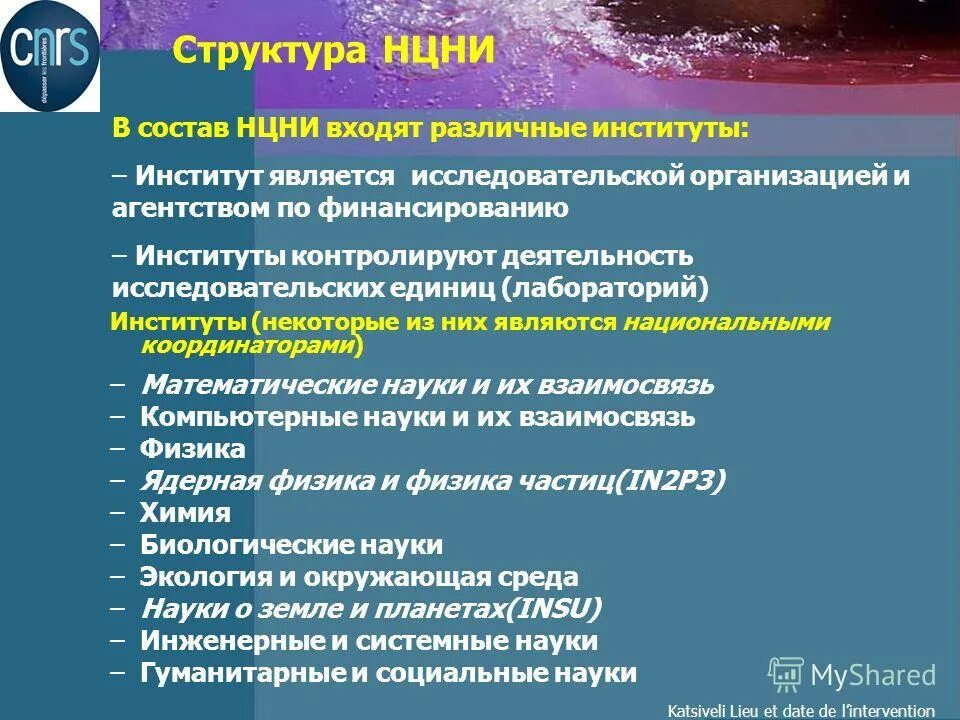 национальный центр научных исследований. научные центры во франции. Cnrs. Cnrs. научно-исследовательские центры франции.
