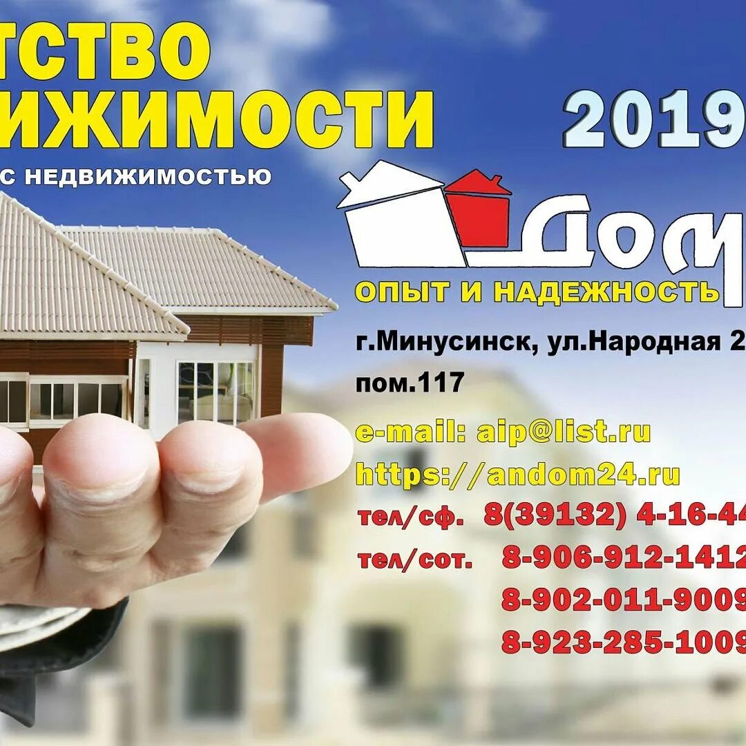 Кретова 9 минусинск. Агентство недвижимости наш город минусинск. Абаканская 56 минусинск. Агентство недвижимости минусинск. Абаканская 56 минусинск.