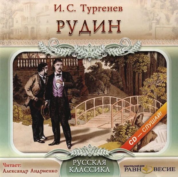 Рудин книга.