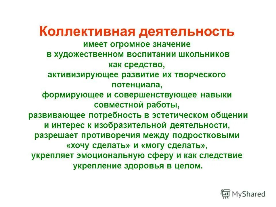 навыки совместной работы