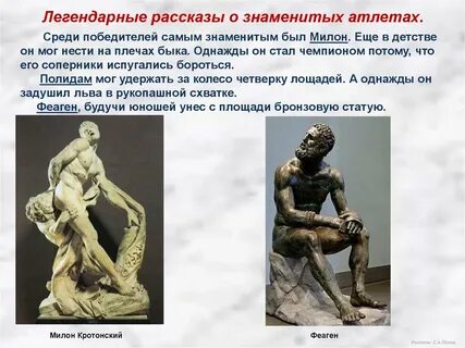 Кто является первым известным олимпиоником милон леонидас