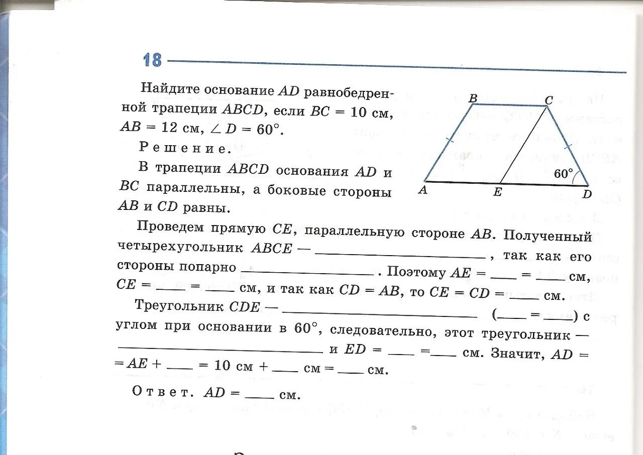 Ab равно 12 сантиметров найти bc. Трапеция 60 градусов. Найдите основание трапеции ад. Равнобедр трапеция ab=BC ad?. Основание BC В равнобедренной трапеции.