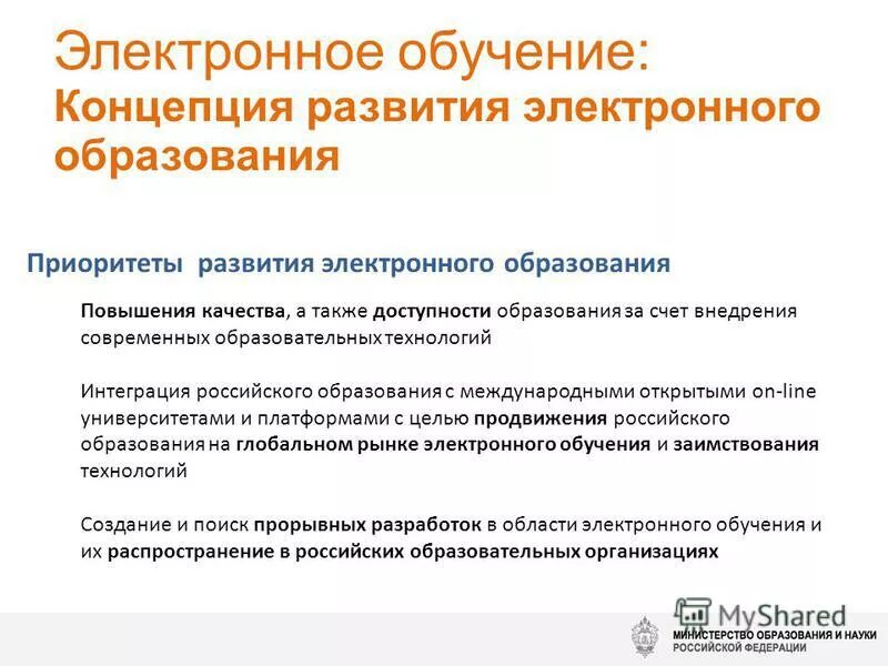 развитие электронного образования. электронное обучение. логотип гранта или стипендии в образовании. современные системы электронного образования. целью применения электронного обучения.