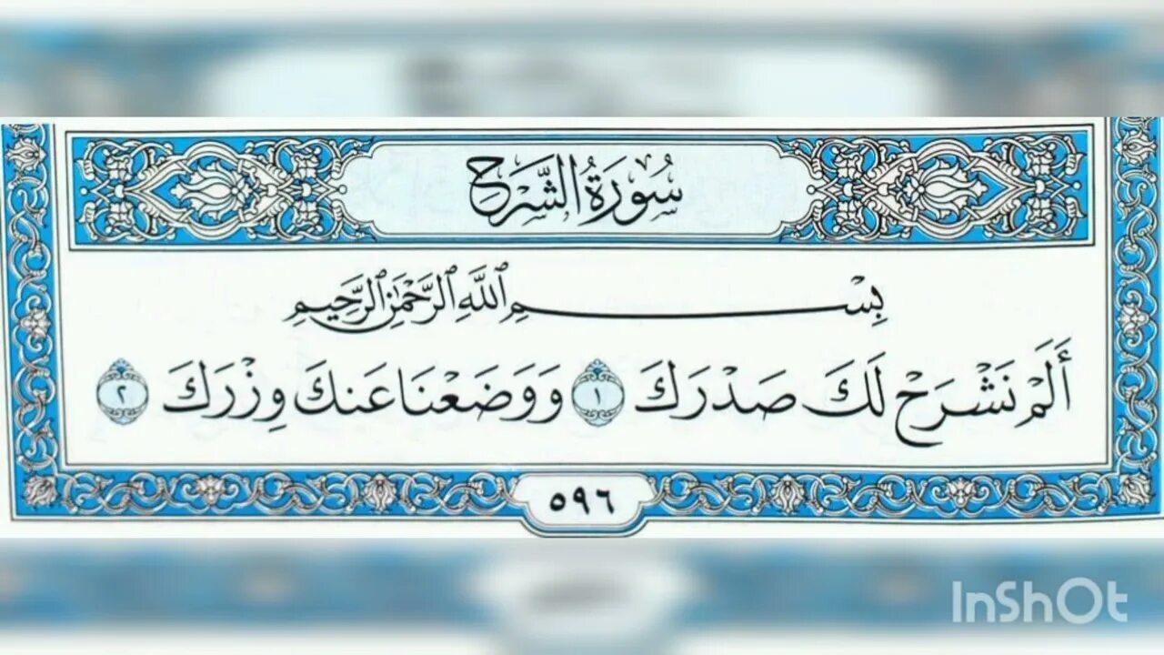 Сура шарх 94. Сура Аль Инширах. 94 Сура Корана. 94 Сура Корана аш шарх. Сура 94 Аль Инширах.