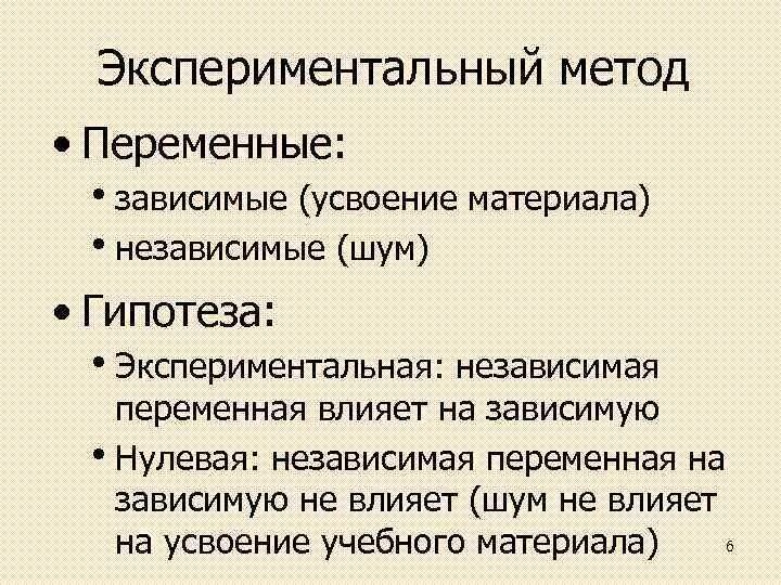 Зависимые и независимые переменные. Независимая и зависимая переменные в эксперименте. Переменные в эксперименте. Зависимые и независимые переменные в исследовании. Зависимые и независимые параметры эксперимент в