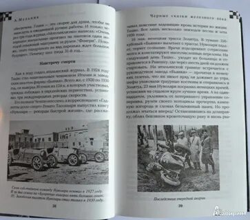 Железные сказки
