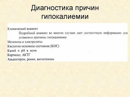 Гиперкалиемия что это
