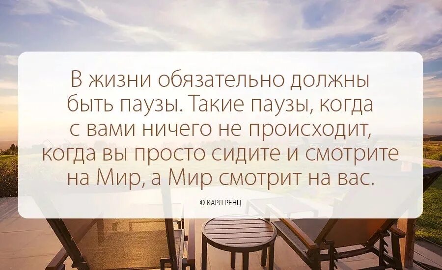 Пример взятые из жизни. В жизни обязательно должны быть паузы. Цитаты про ситуации в жизни. Цитаты про жизненные ситуации. Цитаты о важных людях в жизни.