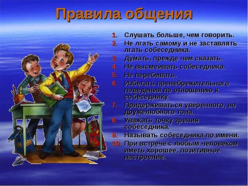 Сообщения обж общения. Памятка общения. памятка правила общения. правила общения в школе. памятка культура общения.