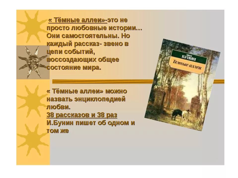 Основная тема темные аллеи бунин. Анализ рассказа Бунина темные аллеи. Сборник темные аллеи рассказы. Тёмные аллеи Бунин анализ. Тёмные аллеи Бунин анализ рассказа.