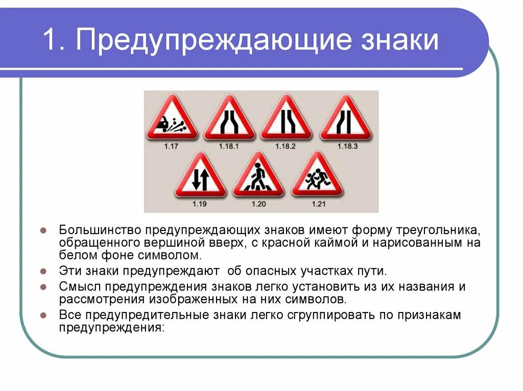 Какие дороги знаки. Предупреждающие знаки. Знаки ПДД. Дорожные знаки предупреждающие знаки. Дорожные знаки ПДД предупреждающие.