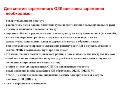 Порядок одевания озк плащ