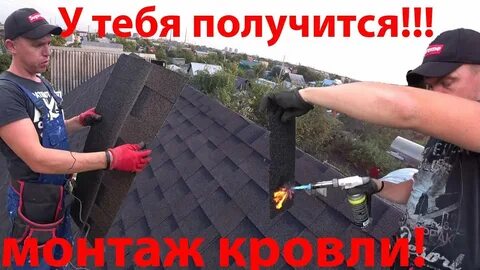Монтаж черепицы ранчо