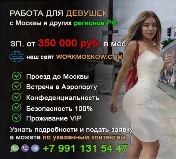 Подольск номера девушек. Высокооплачиваемая работа для девушек. высокооплачиваемая работа для девушек москва. номера девушек. работа девушкам в санкт-петербурге.