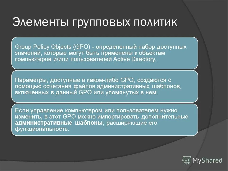 типы групповой политики. принцип работы групповых политик. групповая политика оснастка. групповая политика. типы групповой политики.