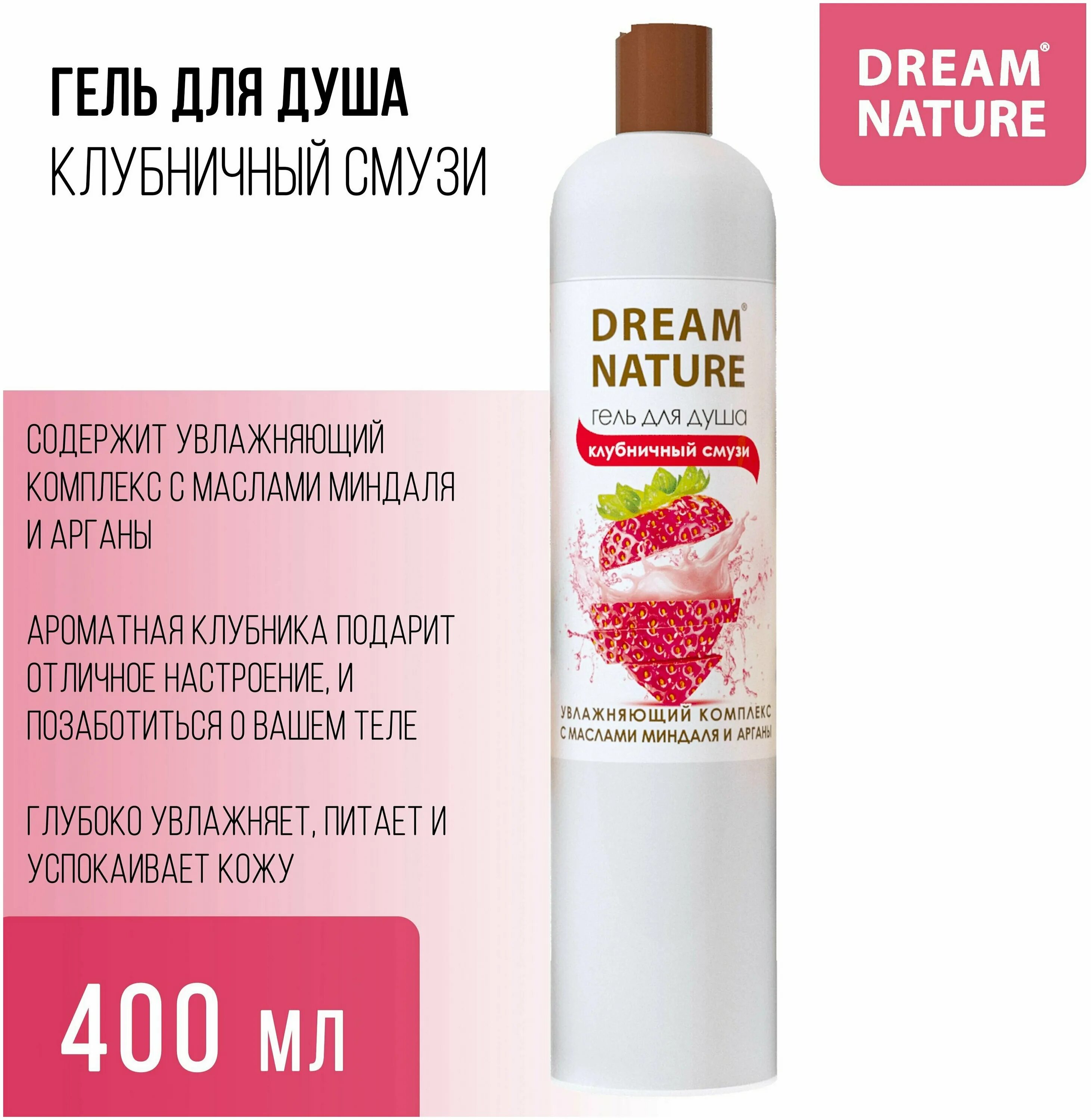 Натур гель для душа. Dream nature гель для душа. Гель для душа Strawberry. Гель для душа Dream nature Кокос. Dream nature гель для душа "Raspberry and Mint", 250 мл.