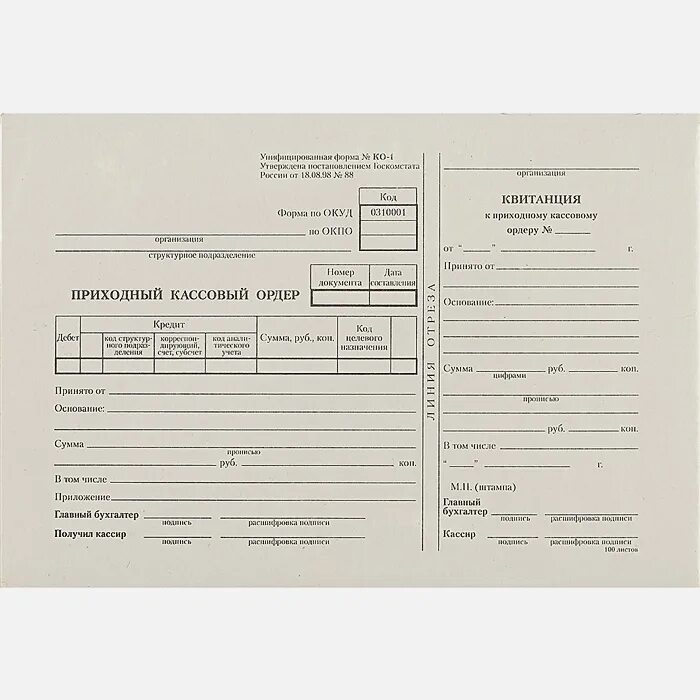Пко премьер. Приходный кассовый ордер 2021. 0310001 Приходный кассовый ордер. Ко-1 приходный кассовый ордер бланк. Приходный кассовый ордер в 2019 году.