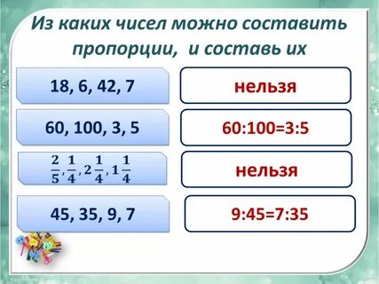 Пропорция числа 18