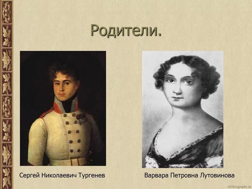 Тургенева воспитывала. Тургенев родители. Родители Ивана Сергеевича Тургенева. Биография Тургенева презентация.