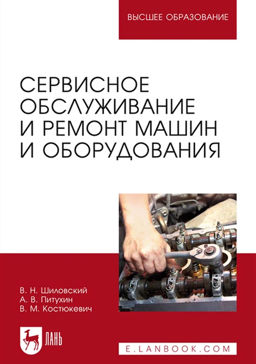 Книга техническое обслуживание и ремонт автомобилей. Учебное пособие ремонт машин. Техническое обслуживание автомобилей учебник. Книги по техническому обслуживанию и ремонту автомобилей. Учебное пособие ремонт машин.