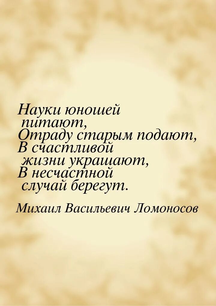 Ломоносов михаил васильевич цитаты. Высказывание ломоносо. Высказывания ломоносова. Высказывание ломоносо. Высказывание ломоносова о науке.