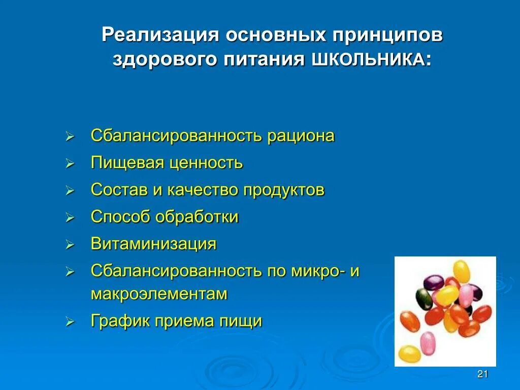 Основы питания для школьников тест. Принципы здорового питания школьников. основные принципы здорового питания школьника. перечислите основные принципы здорового питания. ключевые принципы здорового питания для школьников.
