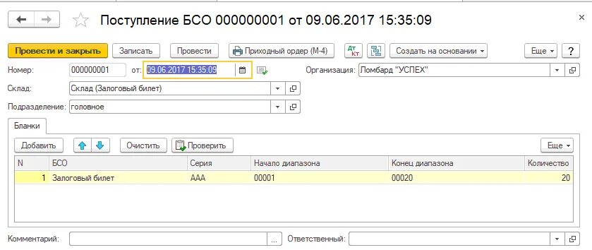 Инвентаризация бсо в бгу 2.0. Инвентаризация бланков строгой отчетности в 1с. бланки строгой отчетности учет в 1с 8.3. учет бланков строгой отчетности в 1с 8.3. инвентаризация бланков строгой отчетности в 1с 8.3.