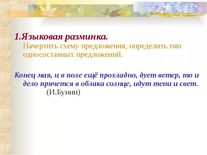 Определите тип односоставного предложения нельзя руки остужать. Конец мая и в поле еще прохладно вид предложения. Конец мая в поле прохладно. Схема предложения конец мая и в поле еще прохладно. Подул ветер определить Тип предложения.