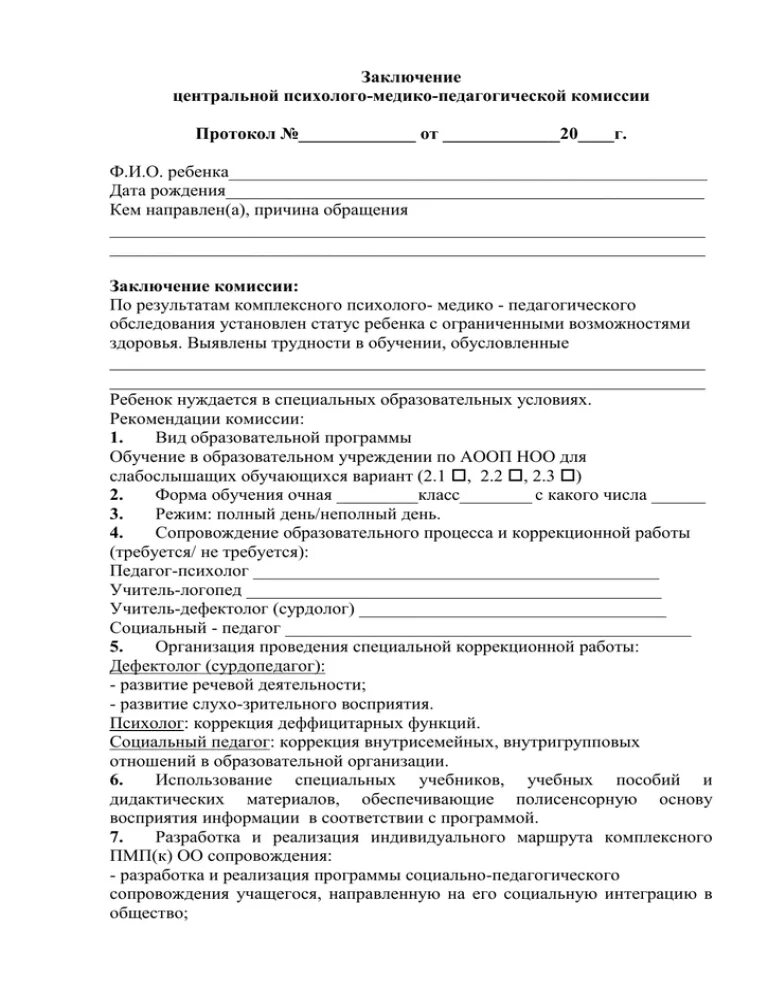 Бланк педагогической характеристики на дошкольника. Заключение психолого-медико-педагогической комиссии. Характеристика для комиссии пмпк. Логопедическая характеристика на ребенка образец. Характеристика для комиссии пмпк.