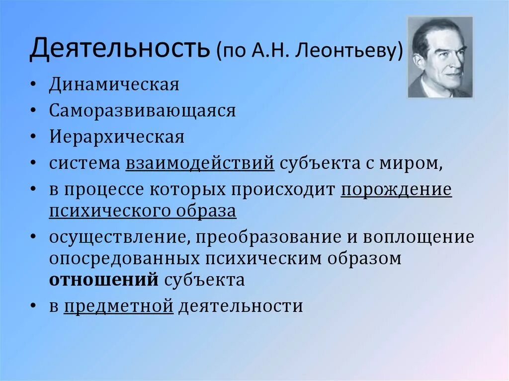 Теория деятельности суть теории. Теория а н Леонтьева. Леонтьев теория деятельности. А Н Леонтьев теория деятельности. Общая психологическая теория деятельности.